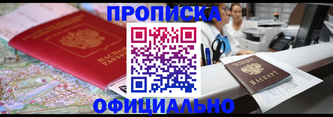 прописка для работы в Суворове