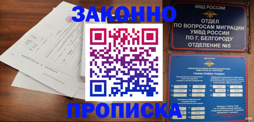 прописка в Суворове